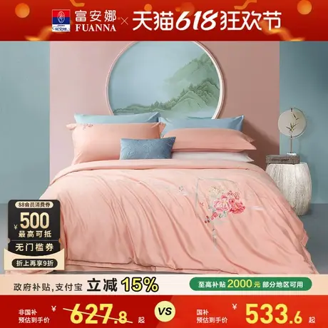 富安娜结婚四件套80匹马棉粉色婚庆床上用品婚嫁婚房床单轻奢被套商品大图