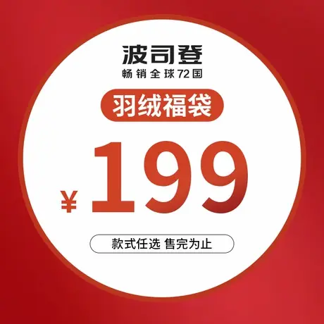 【特价福袋】波司登羽绒福袋清仓男女羽绒服短款轻薄羽绒断码清仓商品大图