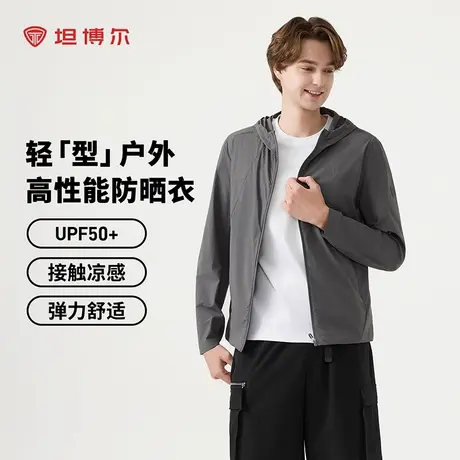 坦博尔2025夏季新款男士UPF50+防晒服透气凉感百搭户外休闲外套商品大图