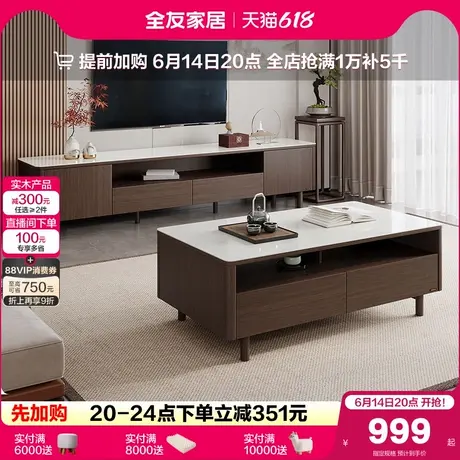 全友家居新中式钢化玻璃茶几电视机柜组合客厅小户型实木脚桌子商品大图