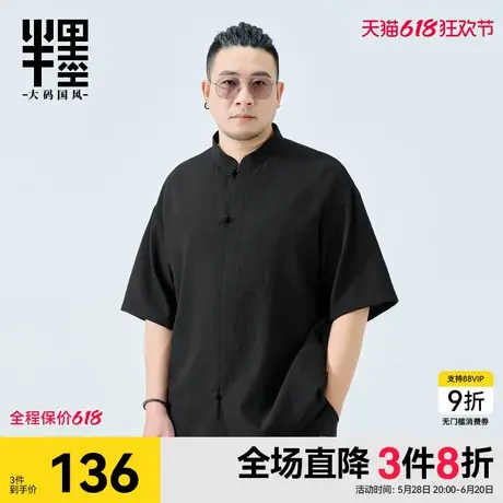半墨新中式国风衬衫男短袖夏季新款加肥加大立领盘扣衬衣大码男装商品大图