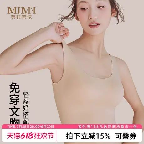 美佳美侬无痕兔穿文胸带胸垫无袖吊带背心上衣内搭外穿一体式内衣商品大图