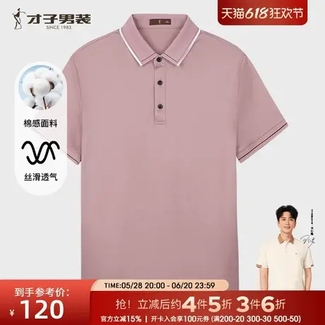 【商场同款】才子男装翻领短袖POLO衫男2025夏季商务休闲粉色T恤商品大图