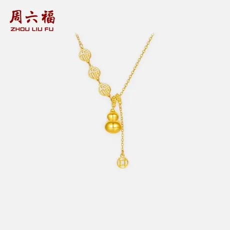 周六福黄金计价5G足金链坠添福添禄钱币福字葫芦项链节日礼物商品大图