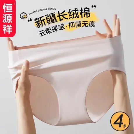 恒源祥无痕聚乳酸女士内裤蚕丝棉裆透气抗菌2024新款女生三角短裤商品大图
