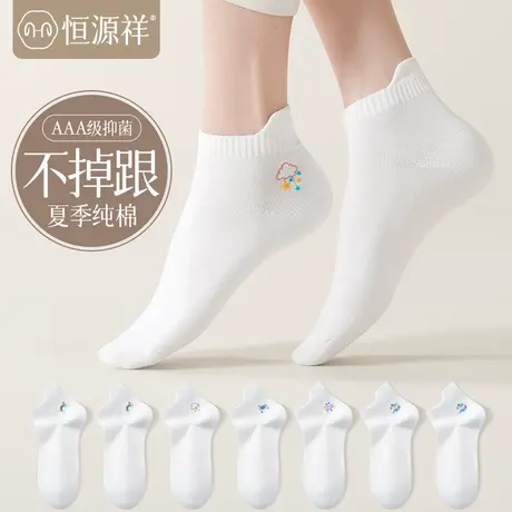 恒源祥袜子女夏季薄款短袜白色女袜纯棉100%全棉透气船袜短款棉袜商品大图