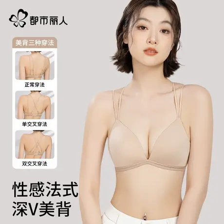 都市丽人粉底液内衣女法式性感三角杯细肩带无痕美背聚拢文胸罩图片