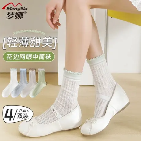 梦娜袜子女春夏季时尚百搭花边网眼纯色中筒袜透气直筒袜堆堆袜商品大图