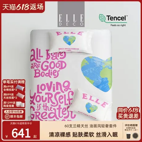 ELLE DECO春夏设计师款60支兰精天丝四件套油画风被套床单新品商品大图