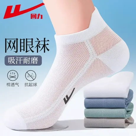 回力7A抗菌网眼短袜男士袜子夏季薄款新疆棉吸汗透气防臭提耳船袜商品大图