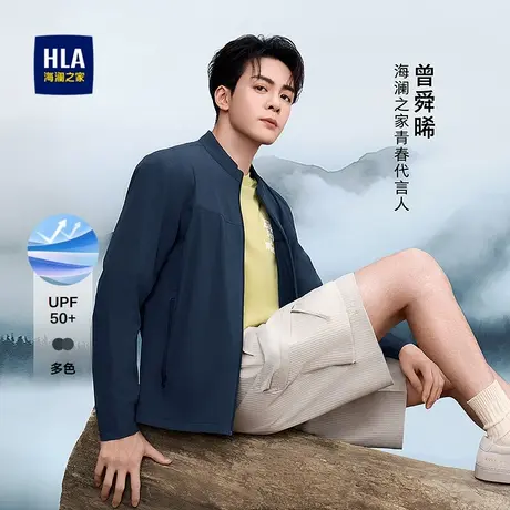 HLA/海澜之家曾舜晞同款夹克25春夏新款立领微弹墨羽轻壳防晒衣男图片