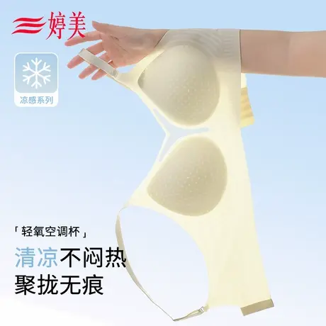 婷美薄款小胸聚拢无痕文胸轻氧空调杯提拉防垂收副乳透气凉感内衣图片