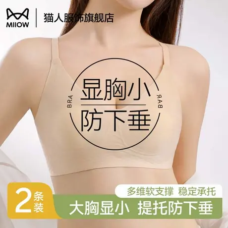 猫人大胸显小内衣兔耳杯防下垂收副乳薄款无痕美背文胸无钢圈胸罩图片