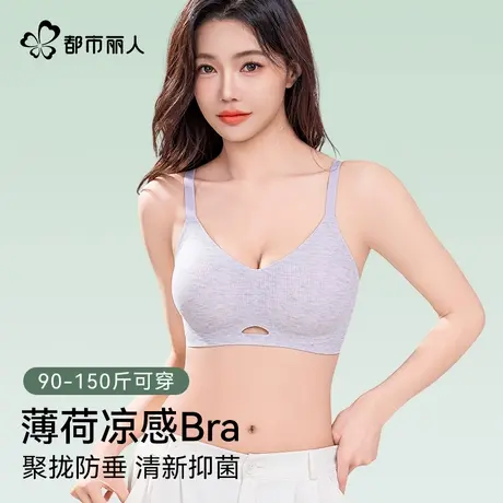 都市丽人聚拢防下垂内衣女新款凉感薄荷因子收副乳条纹肌理感文胸图片