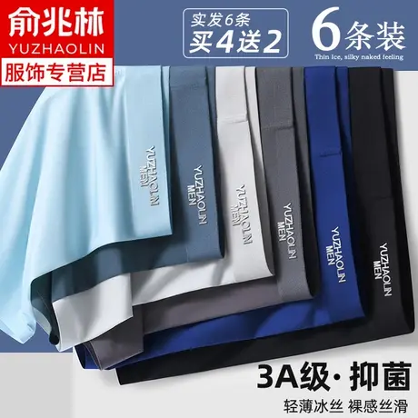 2025新款男士内裤男款冰丝四角裤头无痕抗菌平角裤衩青少年短裤头商品大图