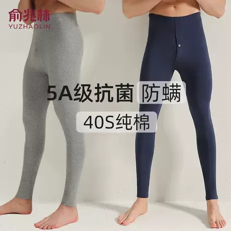 俞兆林男士秋裤5A级抗菌纯棉保暖裤秋冬季薄款棉毛裤内穿打底线裤图片
