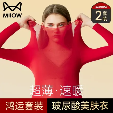 猫人鸿运本命年保暖内衣女士结婚过节红色薄款美肤衣秋衣秋裤套装图片