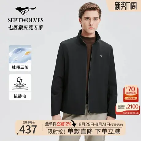 【杜邦三防】七匹狼抗静电短装立领夹克男2025秋季新款男休闲外套图片