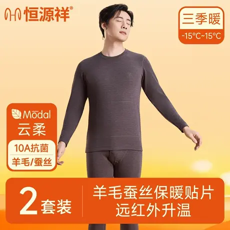 恒源祥男士保暖内衣秋冬季秋衣秋裤套装防寒男款打底衫图片