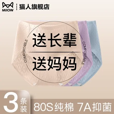 猫人妈妈内裤女2025春秋新款纯棉抗菌中老年人高腰加肥大码三角裤商品大图