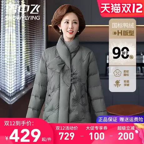 雪中飞羽绒服女款妈妈装时尚刺绣复古盘扣冬季外套超好看鸭绒袄子图片