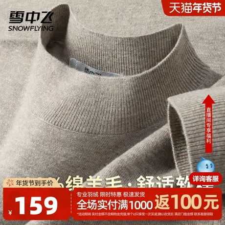 雪中飞秋冬【100%绵羊毛 半高领保暖】绵软舒适纯色男士羊毛衫W图片