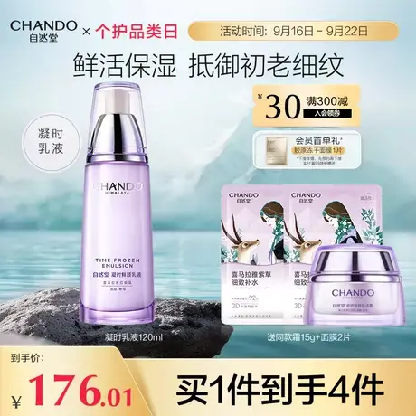 自然堂凝时鲜颜乳液烟酰胺补水保湿紧致护肤品化妆品女学生旗舰店图片