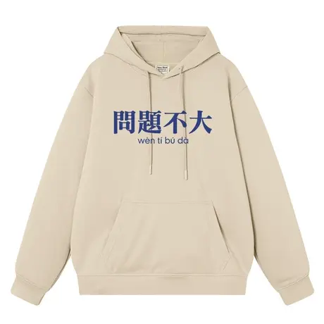 秀洛问题不大国潮领秋冬连帽卫衣男加绒长袖帽衫重磅宽松衣服外套商品大图