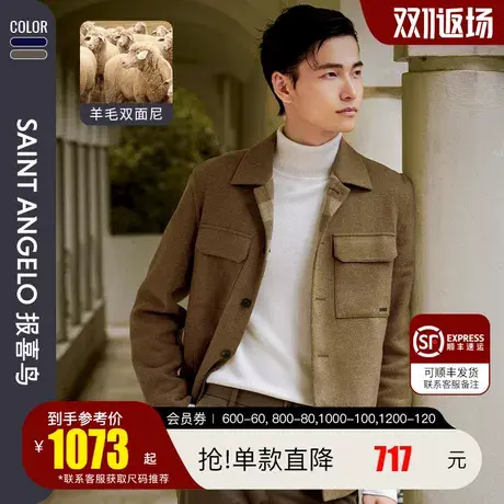 【羊毛双面尼】报喜鸟2023秋新款男时尚休闲夹克衫翻领羊毛外套男图片