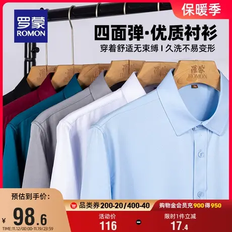 【四面弹】罗蒙男士休闲长袖衬衫2023秋季新款职业工装商务衬衣男商品大图