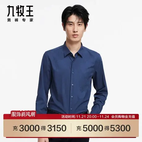 [商场同款]九牧王男装JC3C40917休闲长袖衬衫24春季易打理上衣EN商品大图