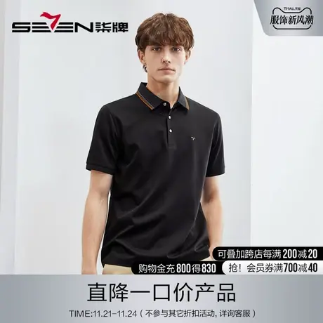 柒牌特价短袖男polo衫2023夏季新款含桑蚕丝抗菌休闲商务翻领T恤图片