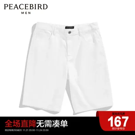 太平鸟男装 东丽防透面料白色牛仔短裤B2HBC2A34图片