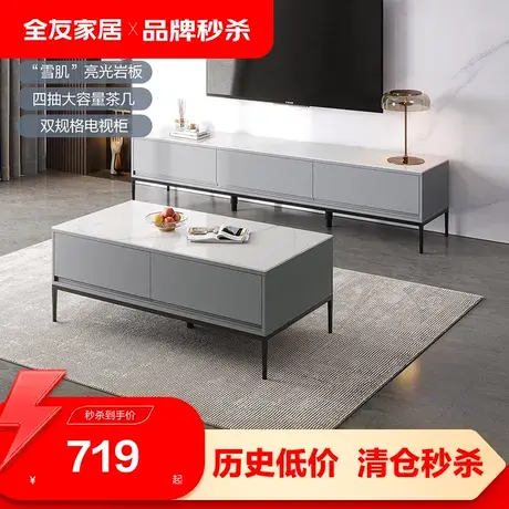 【品牌秒杀】全友家居现代简约岩板电视柜客厅岩板茶几组合DW1131商品大图