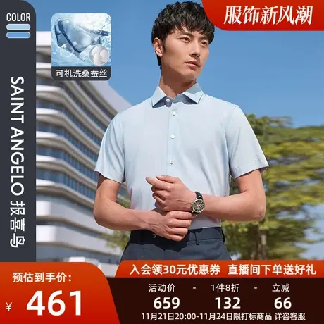 报喜鸟夏季新款男时尚休闲经典款凉爽短袖衬衫桑蚕丝可机洗衬衣男图片