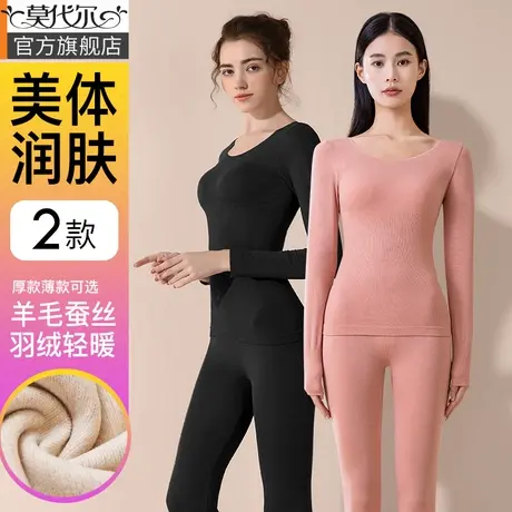 莫代尔秋衣秋裤套装女含羊毛蚕丝加绒加厚打底衫轻暖保暖内衣秋冬图片