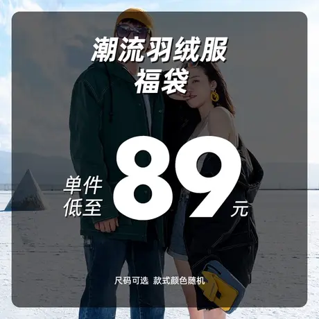 伟臣潮牌大码男羽绒服外套！颜色款式随机发货！单件89元！图片