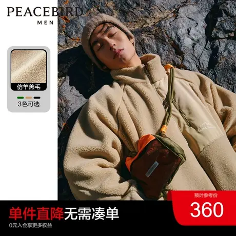 【王鹤棣甄选】太平鸟男装户外仿羊羔毛夹克立领茄克宽松外套奥莱图片