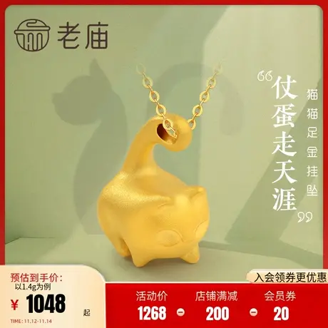 老庙黄金设计师无氰5D硬金猫咪摸金爪足金挂坠官方商品大图