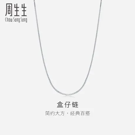 周生生Pt950铂金项链百搭素项链白金项链 素链 33207N计价预订图片
