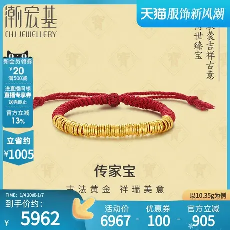 潮宏基盘缠金足金手链手绳古法黄金手饰红绳盘缠金礼物情侣 计价商品大图
