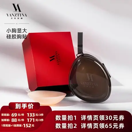 【李佳琦直播间】芬斯狄娜小胸显大硅胶胸贴女婚纱用加厚聚拢上托商品大图