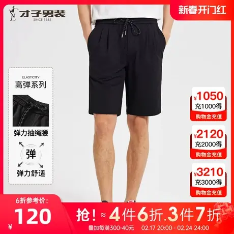 【高弹力】才子男装休闲短裤男2023夏季新款薄款透气松紧腰五分裤图片