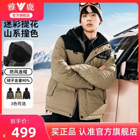 【迷彩格纹】雅鹿羽绒服男冬季加厚2024新款运动拼接撞色保暖外套图片