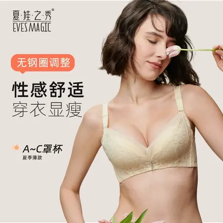 夏娃之秀无钢圈文胸收副乳调整型胸罩聚拢性感舒适内衣女3719商品大图
