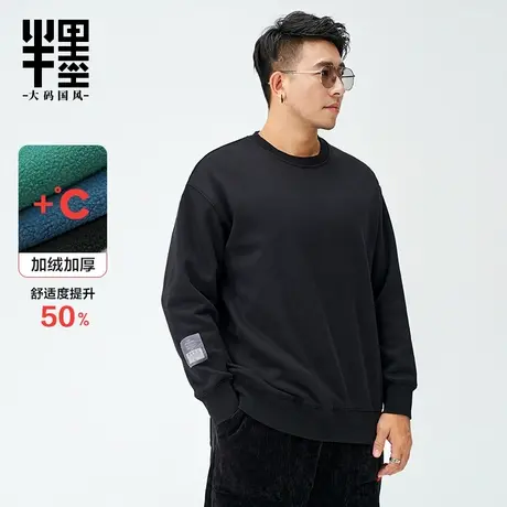 半墨重磅卫衣男加绒加厚保暖胖子加肥加大宽松圆领大码外套男装冬商品大图