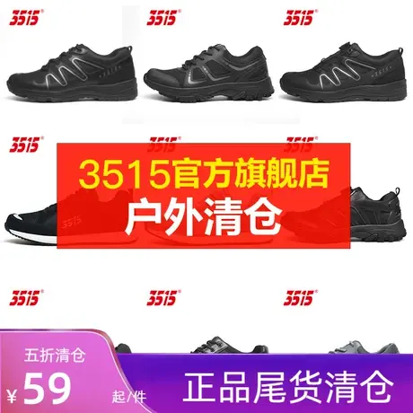 际华3515官方旗舰店断码清仓奥莱户外训练鞋运动跑步登山徒步鞋男图片