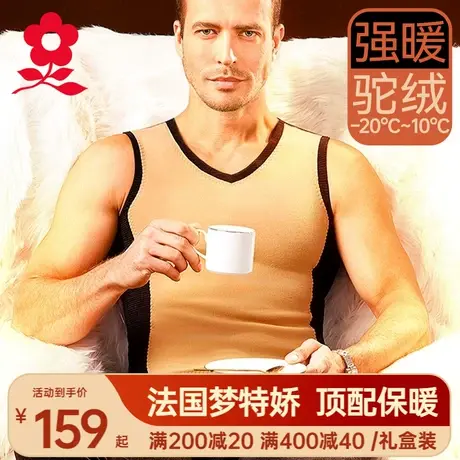 梦特娇羊绒蚕丝保暖背心男士加绒加厚德绒发热内衣驼绒打底上衣冬商品大图