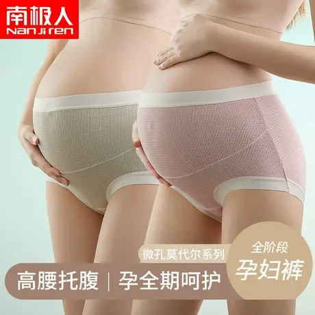 孕妇莫代尔内裤女高腰上托腹纯棉裆孕早中晚期夏季薄款大码三角裤商品大图
