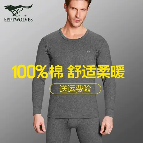 七匹狼保暖内衣男士秋衣裤套装纯棉薄款棉毛衫100%全棉秋衣秋裤男图片